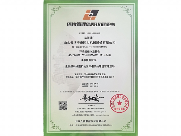 環(huán)境管理體系認證證書